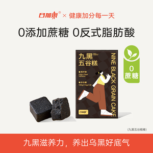【日加泰】九黑黑芝麻糕五谷糕12块