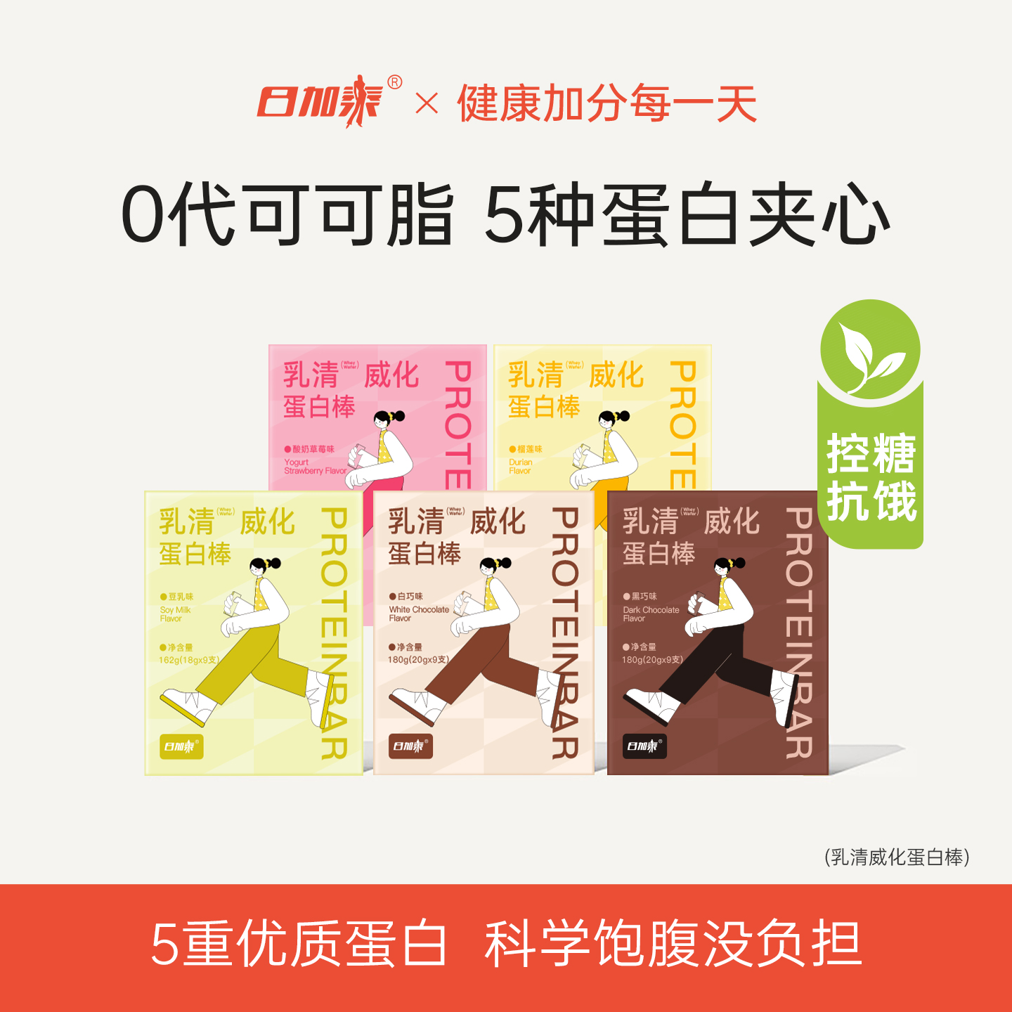 高蛋白0反式脂肪酸高饱腹蛋白棒