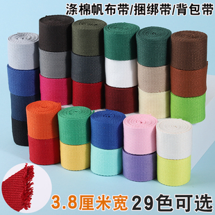 3.8cm涤棉彩色加厚平纹帆布织带背包箱包辅料打包带书包背包带子