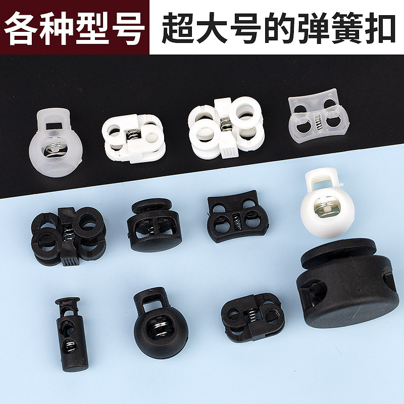 弹簧扣猪鼻扣绳扣塑料卡扣衣服抽绳扣卫衣下摆松紧绳扣鞋带裤脚扣