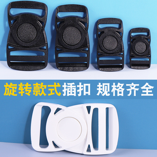 白色塑料旋转扣包包配件塑料黑色搭扣箱包配件背包塑料卡扣插扣