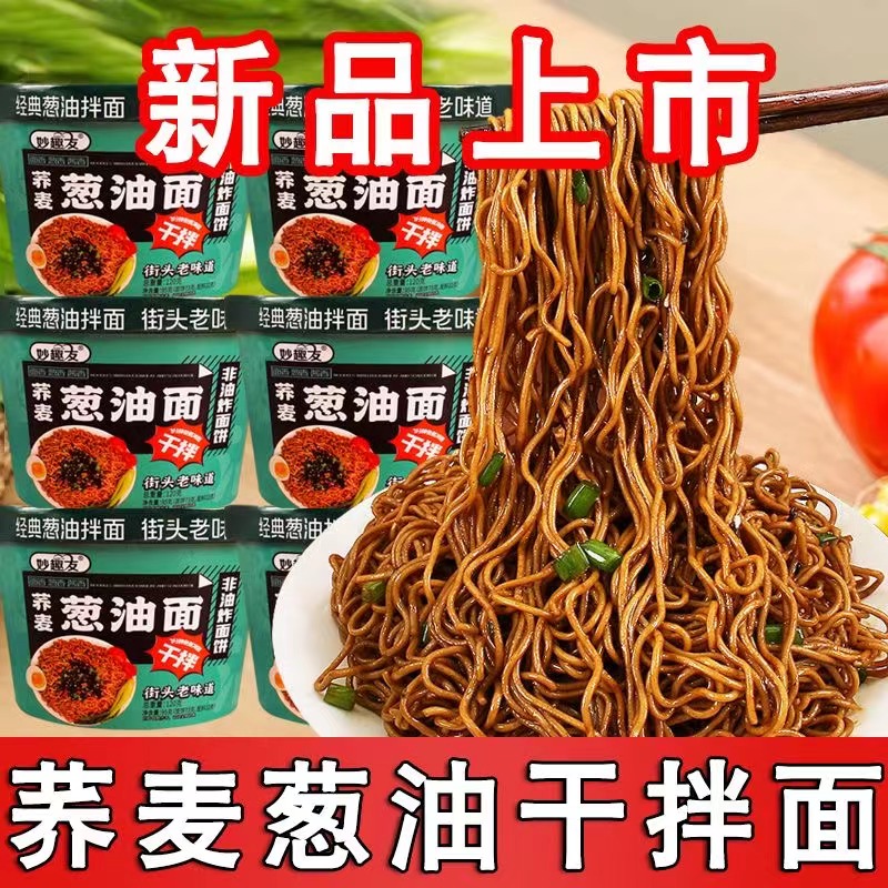 妙趣友葱油拌面120g大桶装网红非油炸荞麦面宿舍免煮即食速食夜宵