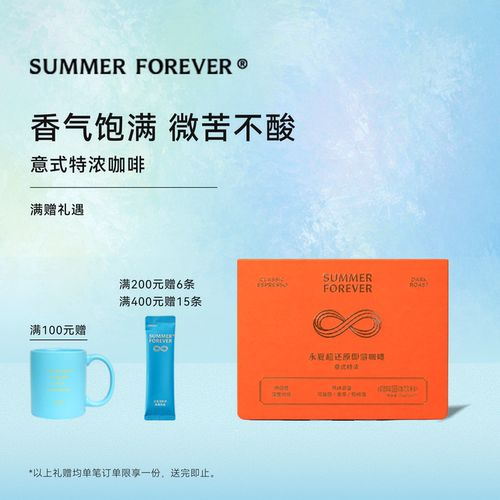 永夏意式特浓咖啡冻干纯黑冷萃