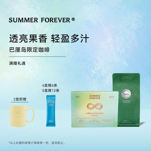 永夏|巴厘岛限定咖啡