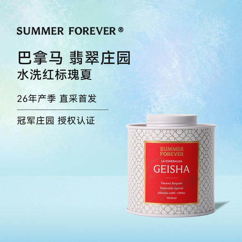 永夏｜巴拿马翡翠庄园水洗红标瑰夏26新产季中浅烘手冲咖啡豆90g