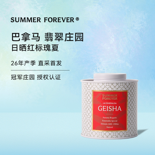 永夏｜巴拿马翡翠庄园日晒红标瑰夏26新产季中浅烘手冲咖啡豆90g