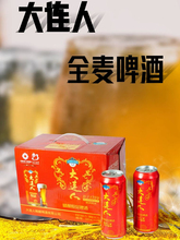 大连人白啤酒易拉罐裝500ML红色定制款精酿啤酒烧烤聚餐单位福利