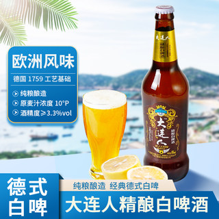 大连人精酿白啤496ml12瓶 整箱   精酿   白啤  原浆  啤酒  特价