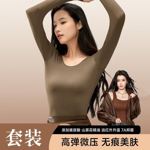 草本初色美肤衣玻尿酸套装秋冬保暖山茶花精油7A抑菌无痕内衣女士