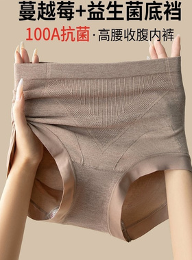 美宅高腰蔓越莓+益生菌100A抗菌轻塑提臀透气桑蚕丝饺子内裤提臀