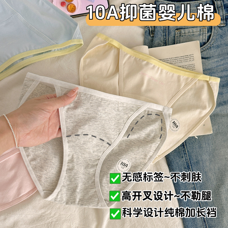 Secret World内裤高开叉不卡腿10A抑菌婴儿棉加长裆中腰女三角裤