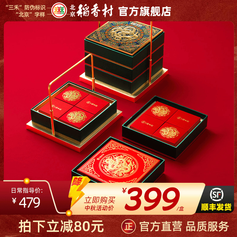 北京稻香村高档月饼礼盒送礼