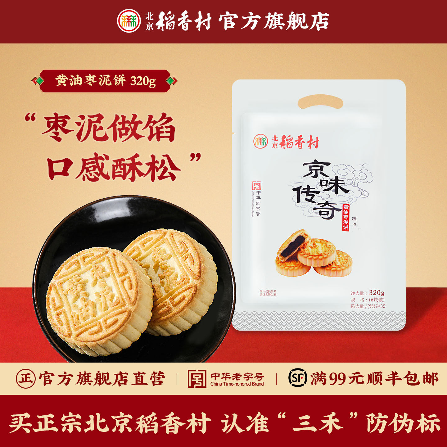 三禾北京稻香村手工糕点散装京式糕点 黄油枣泥饼老北京特产零食,零食/坚果/特产,中式糕点/新中式糕点,淘宝优惠券,粉丝福利购,淘宝优惠卷