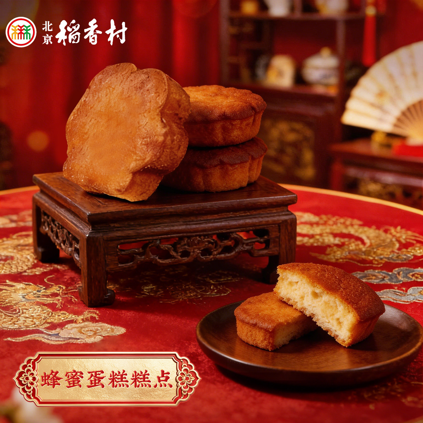 北京稻香村蜂蜜蛋糕网红