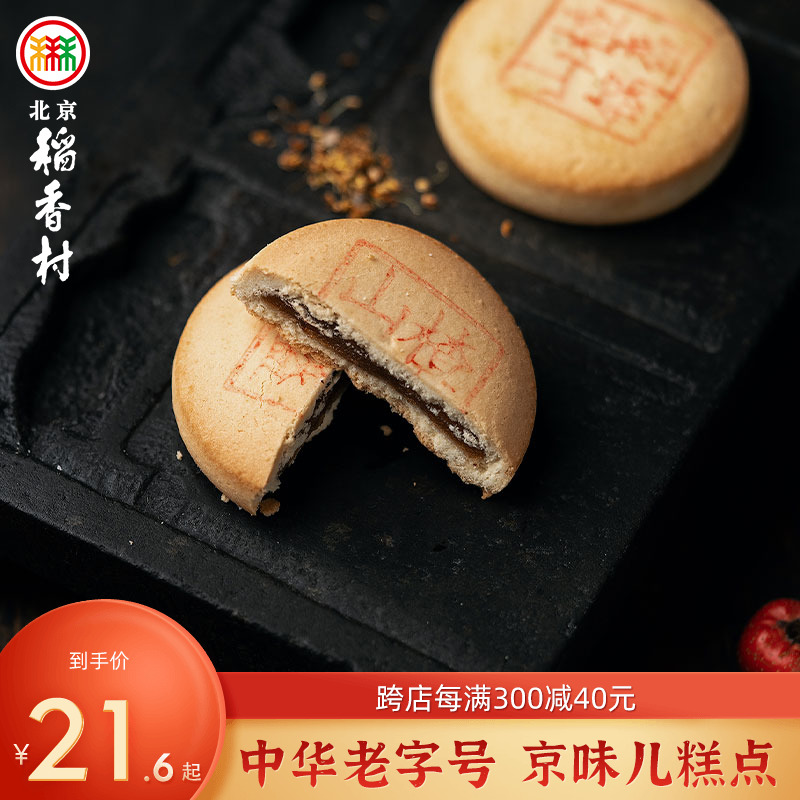 三禾北京稻香村传统糕点