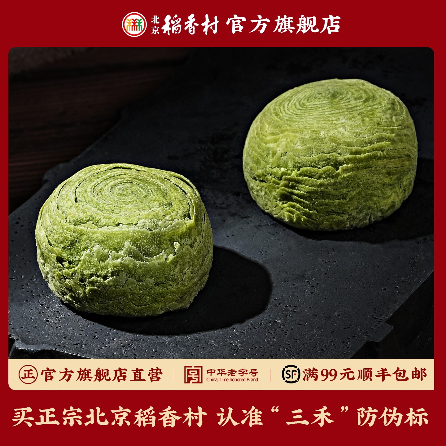 三禾北京稻香村传统特产抹茶酥办公室零食早餐蛋糕茶点糕点,零食/坚果/特产,中式糕点/新中式糕点,淘宝优惠券,粉丝福利购,淘宝优惠卷