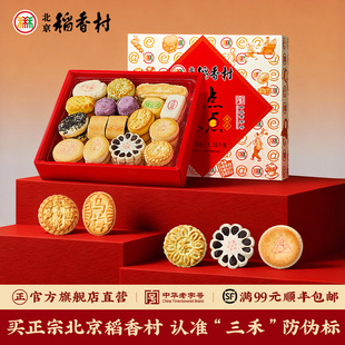 北京稻香村糕点礼盒老年人老式小点心送长辈礼品亲戚送礼
