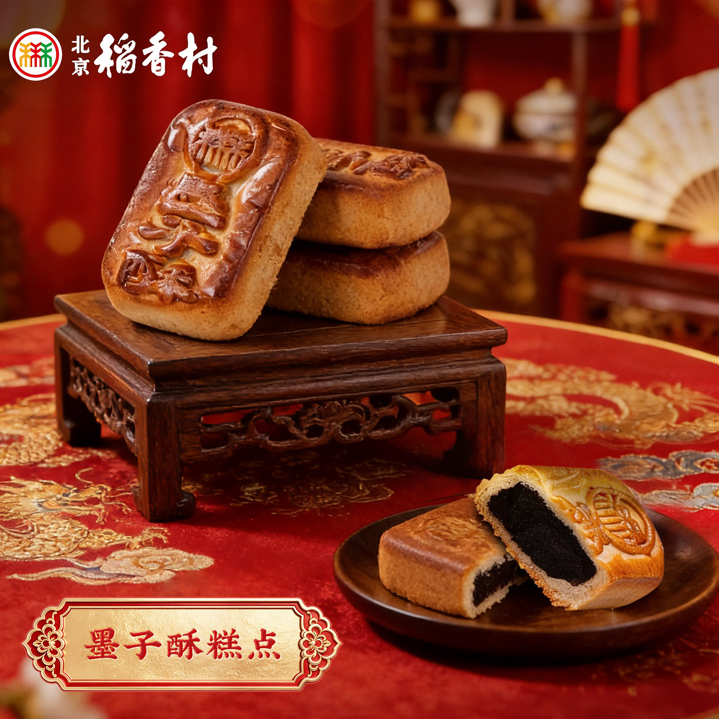 三禾北京稻香村传统风味特产墨子酥北京特产办公室零食糖醇墨子酥