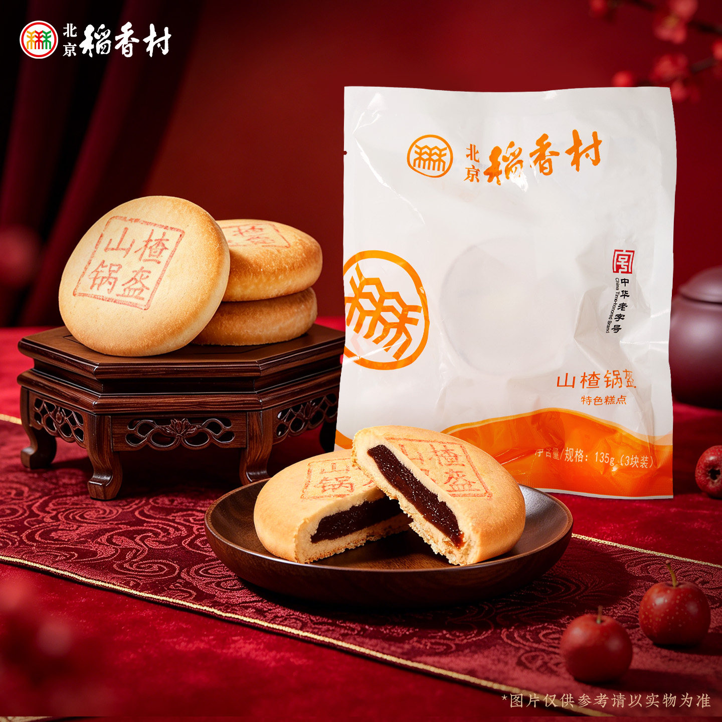 三禾北京稻香村糕点山楂锅盔牛舌饼混合老字号糕点特产手工糕点