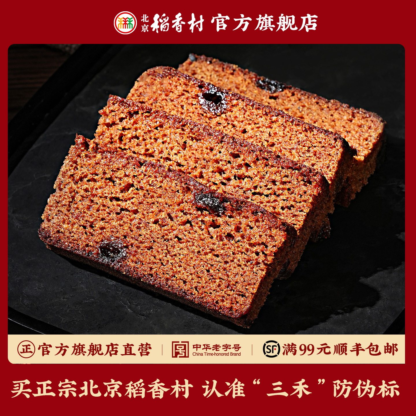 三禾北京稻香村枣糕茶点糕点下午茶点心食品特产早餐休闲零食面包