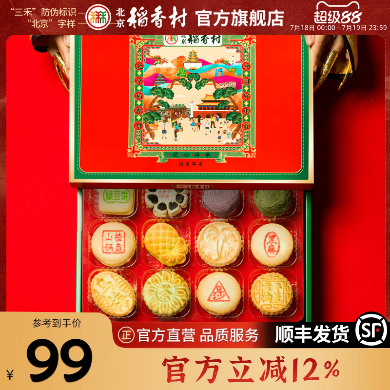 北京稻香村送礼送长辈礼品
