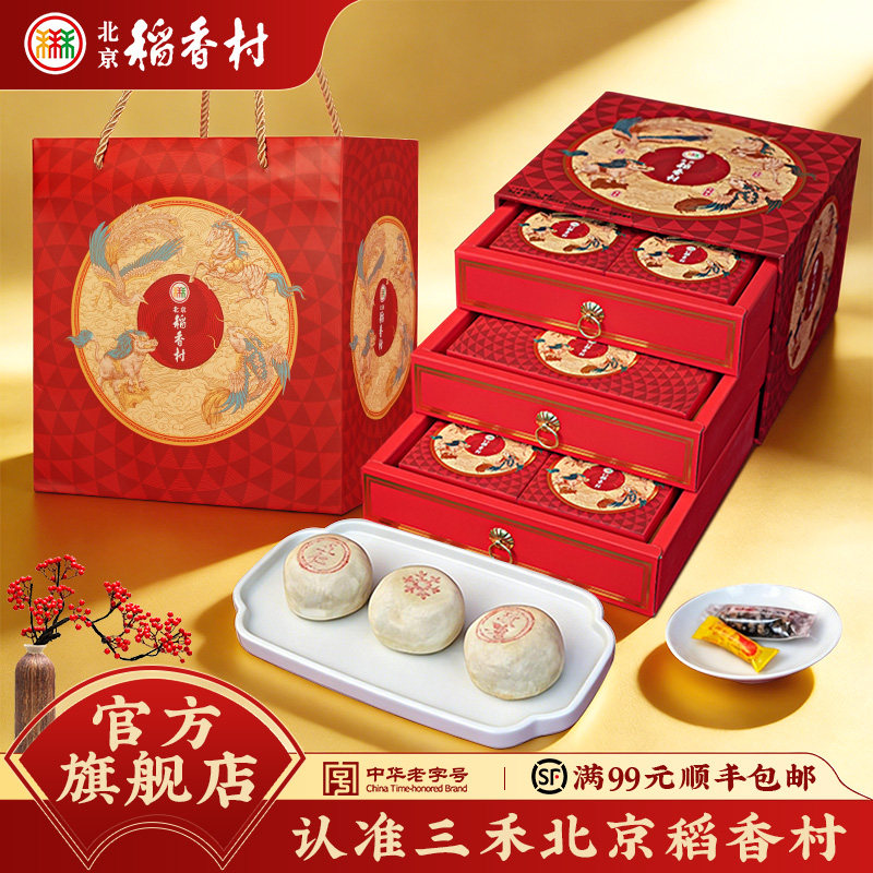 北京稻香村年货大礼包中式糕点点心高档礼盒送长辈伴手礼过年送礼