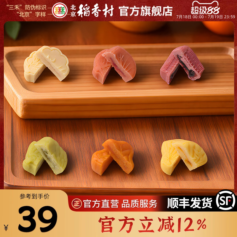 三禾北京稻香村绿豆糕茶点糕点礼盒下午茶点心食品特产伴手礼送礼