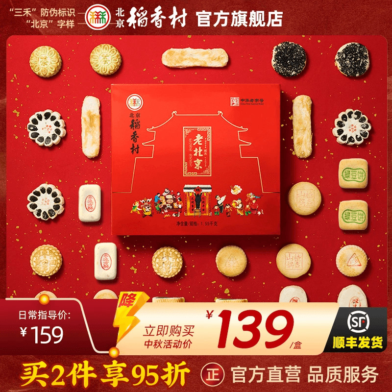 北京稻香村点心零食食品小吃传统提亲中式糕点礼盒伴手礼送礼礼品