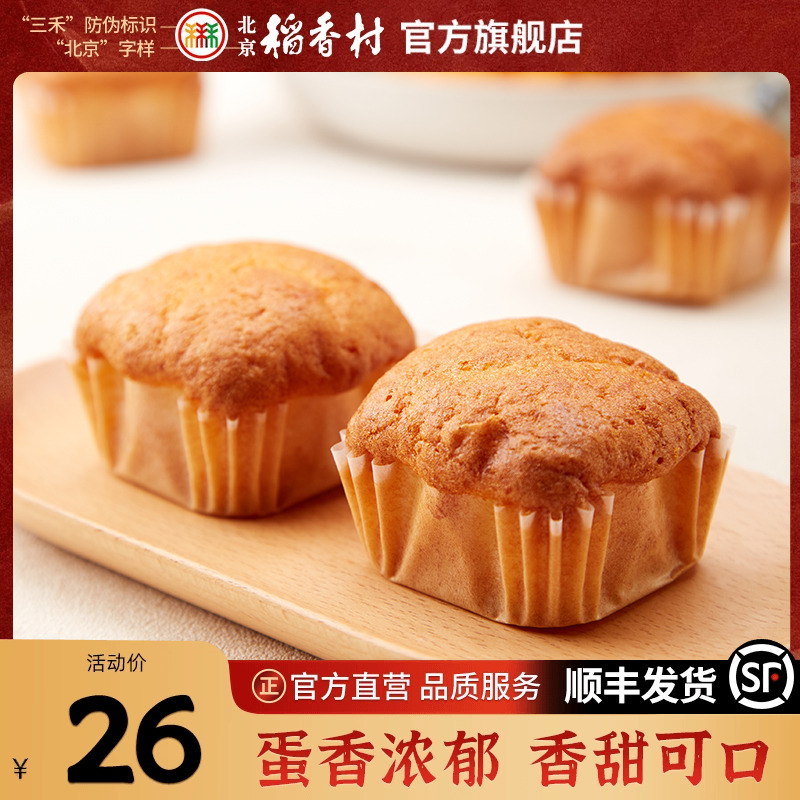 蒸蛋糕三禾稻香村早餐零食北京