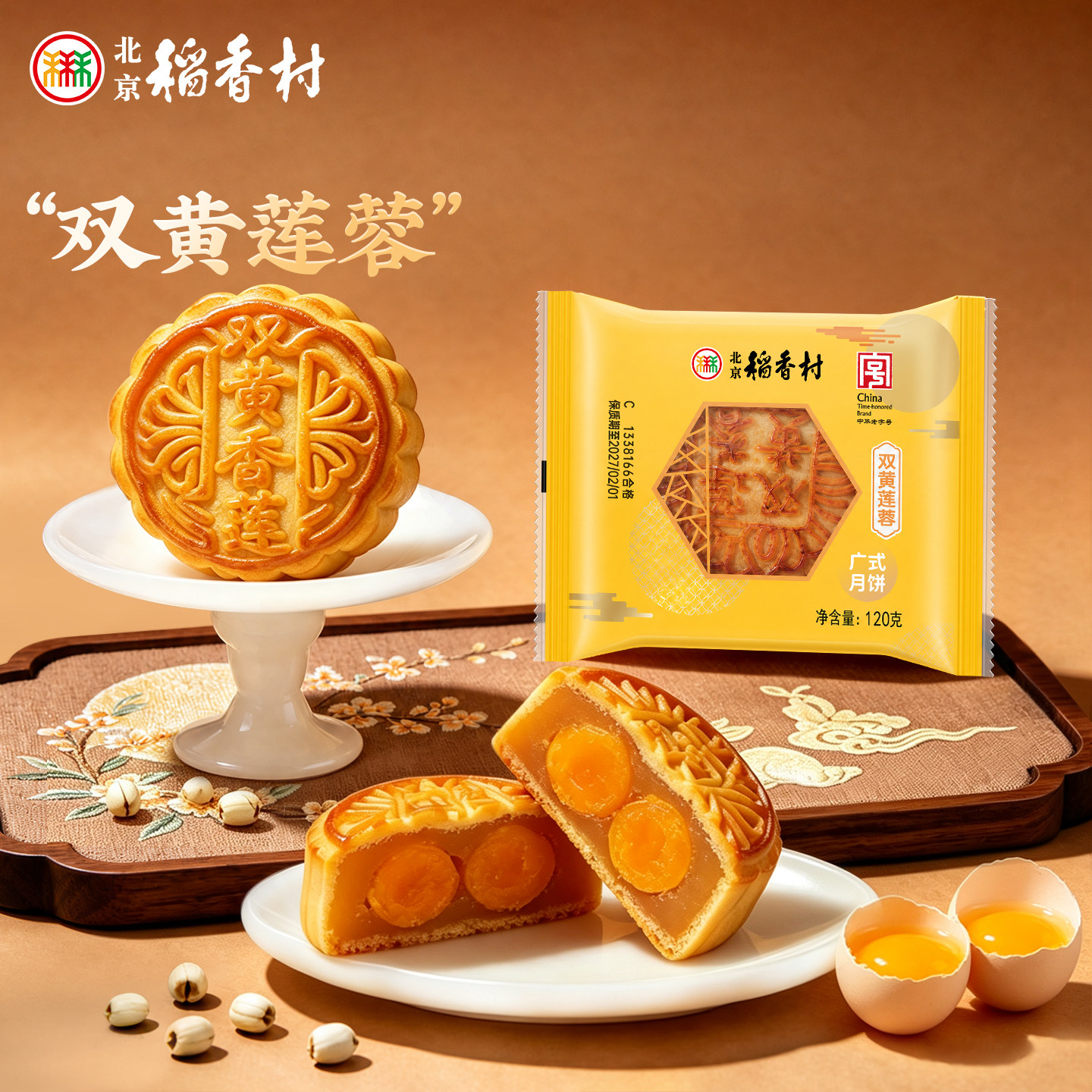 北京稻香村五仁月饼蛋黄莲蓉豆沙枣蓉老式多种口味散装广式月饼