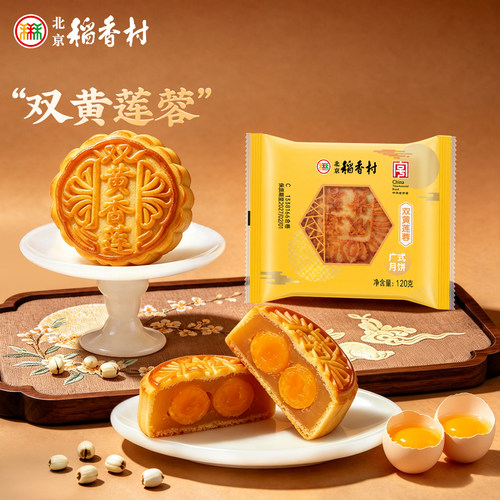 北京稻香村广式月饼多口味