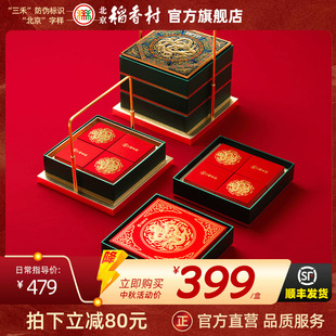北京稻香村傳統(tǒng)五仁高檔中秋廣式 商務(wù)送禮送長輩實用 大月餅禮盒裝