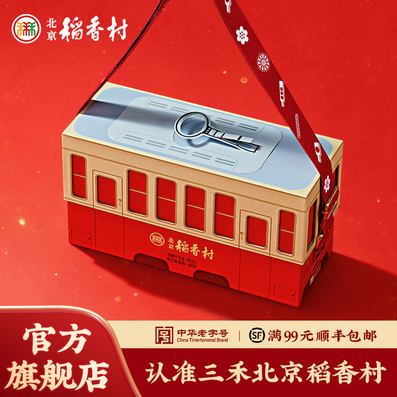 三禾北京稻香村特产糕点礼盒装多口味食品小点心送礼走亲访友礼品