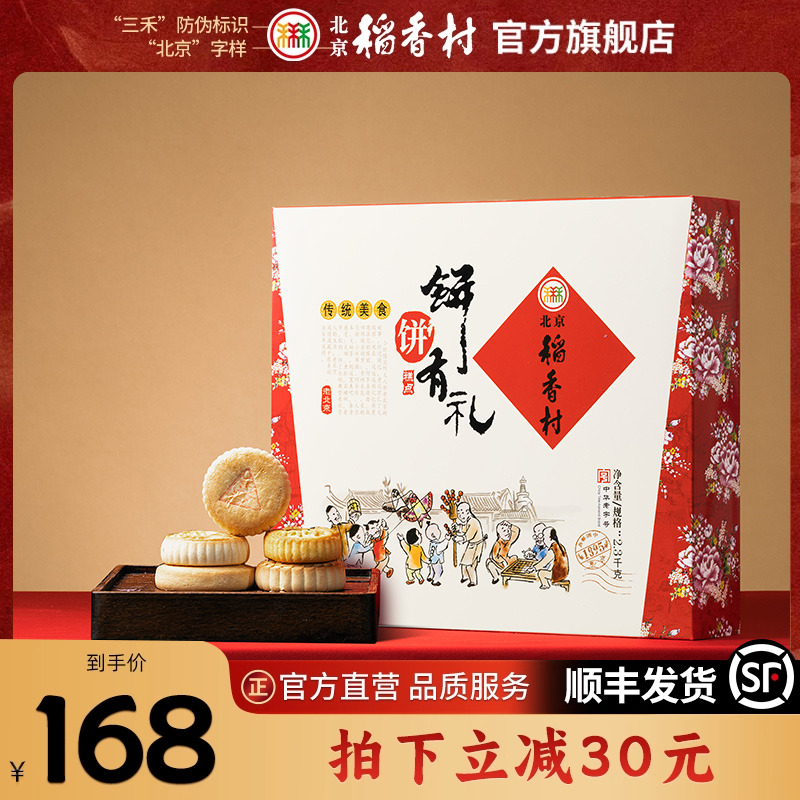 北京稻香村大礼包糕点