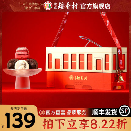 北京稻香村特产手工传统中式糕点零食点心礼盒走亲戚礼品送长辈