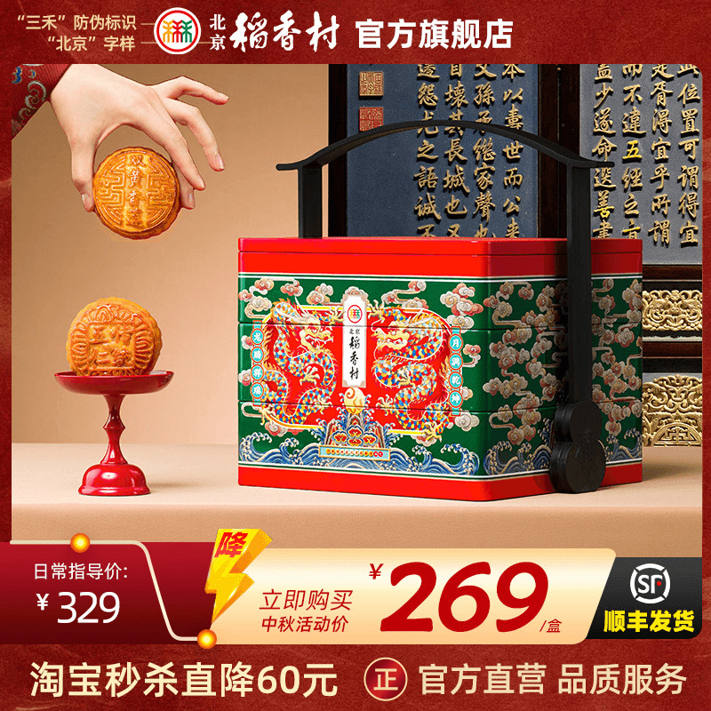 北京稻香村月饼礼盒送礼广式