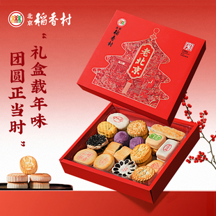 北京稻香村糕点礼盒装年货特产中式点心零食过年大礼包春节送礼品