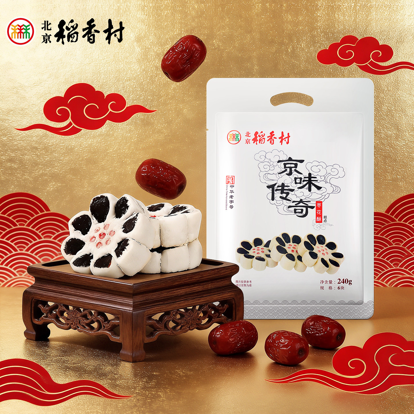 北京稻香村枣花酥枣泥枣糕点心全国小吃传统糕点吃货网红零食散装