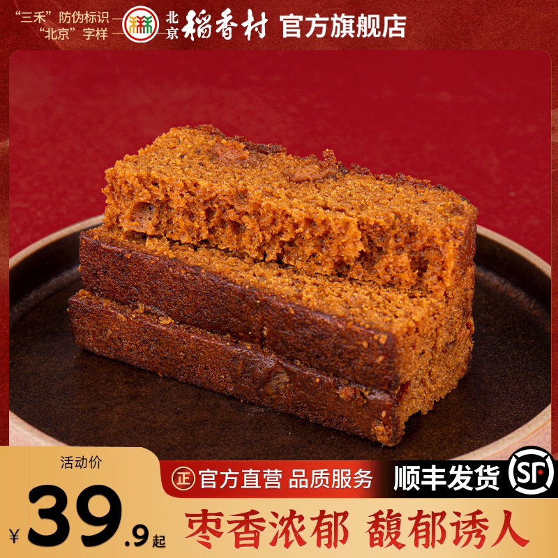 北京稻香村三禾枣糕零食