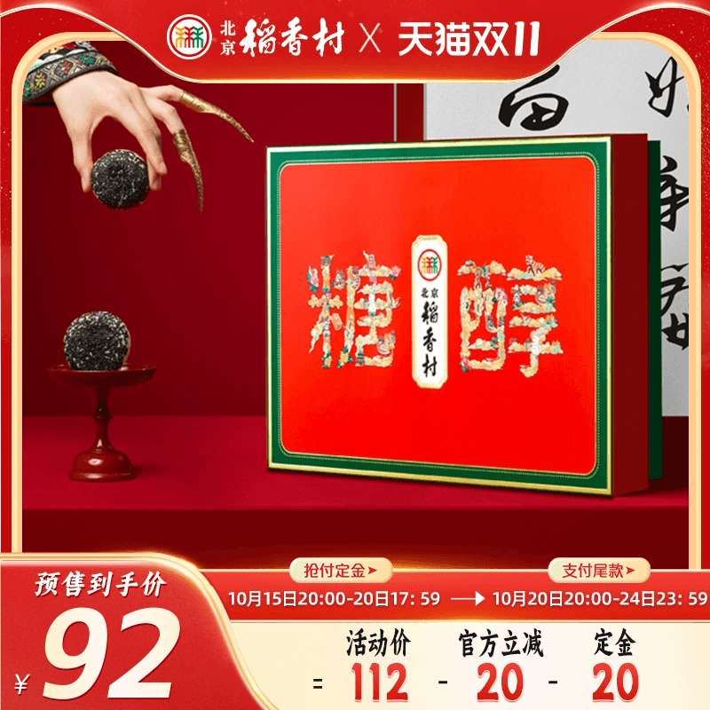 三禾北京稻香村特产糖醇糕点礼盒装点心小吃零食送礼送长辈礼品