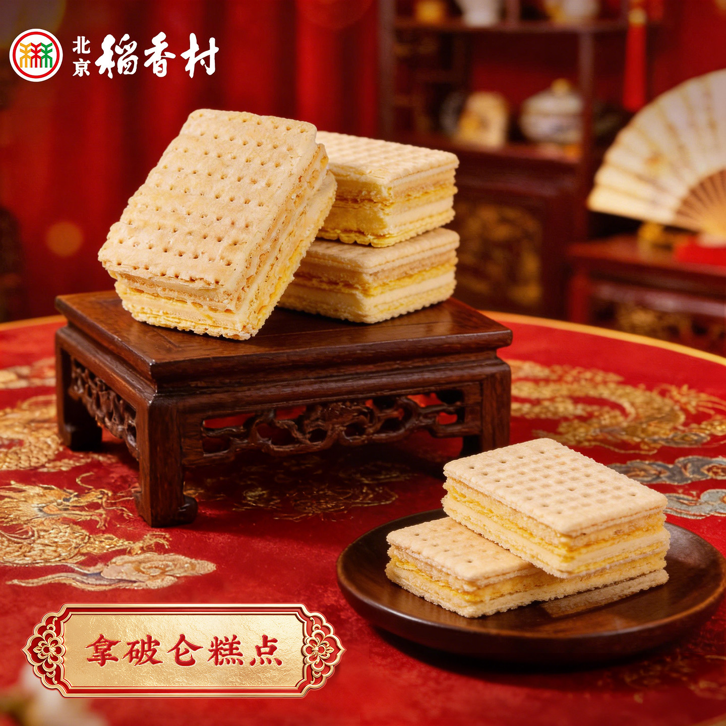 北京稻香村拿破仑蛋糕休闲零食小吃奶油面包千层酥早餐伴侣点心