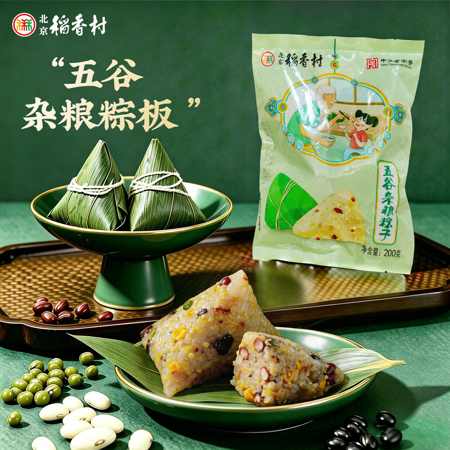三禾北京稻香村散装五谷杂粮粽小枣粽鲜肉粽粽子即食送礼端午节