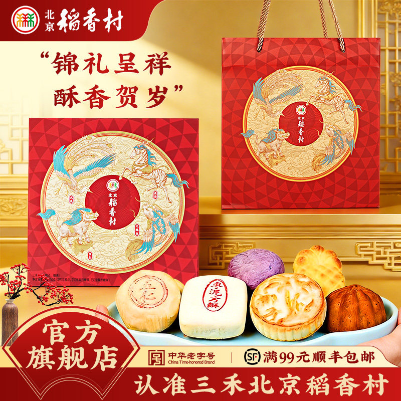 三禾北京稻香村低糖中式糕点年货高档礼盒过年春节送长辈点心零食