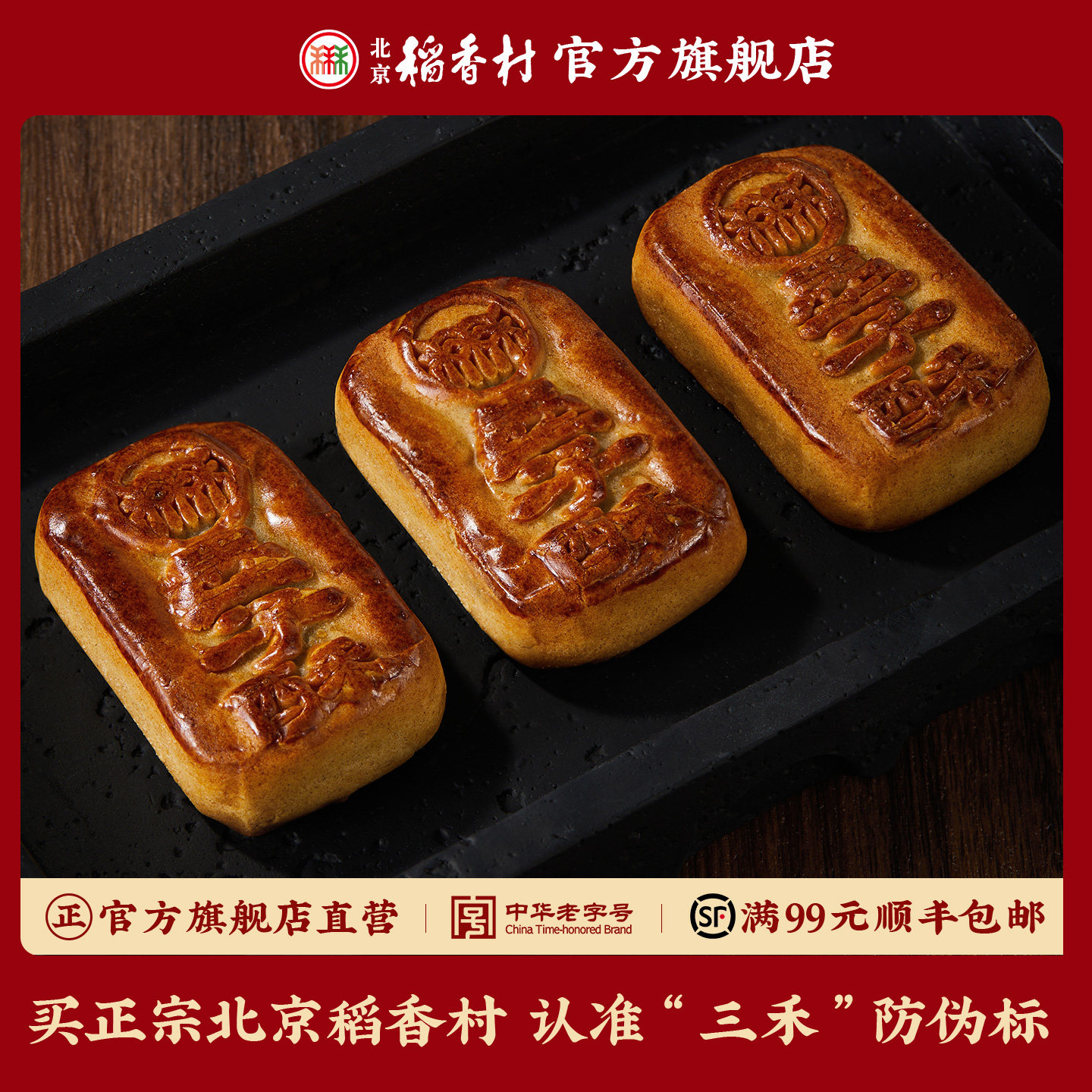 三禾北京稻香村传统特产墨子酥美食点心零食糖醇糕点装食品,零食/坚果/特产,中式糕点/新中式糕点,淘宝优惠券,粉丝福利购,淘宝优惠卷