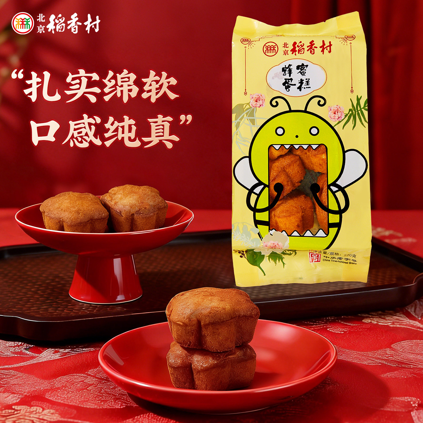 北京稻香村蜂蜜蛋糕早餐便携糕点休闲甜蜜小吃儿童网红夜宵小零食