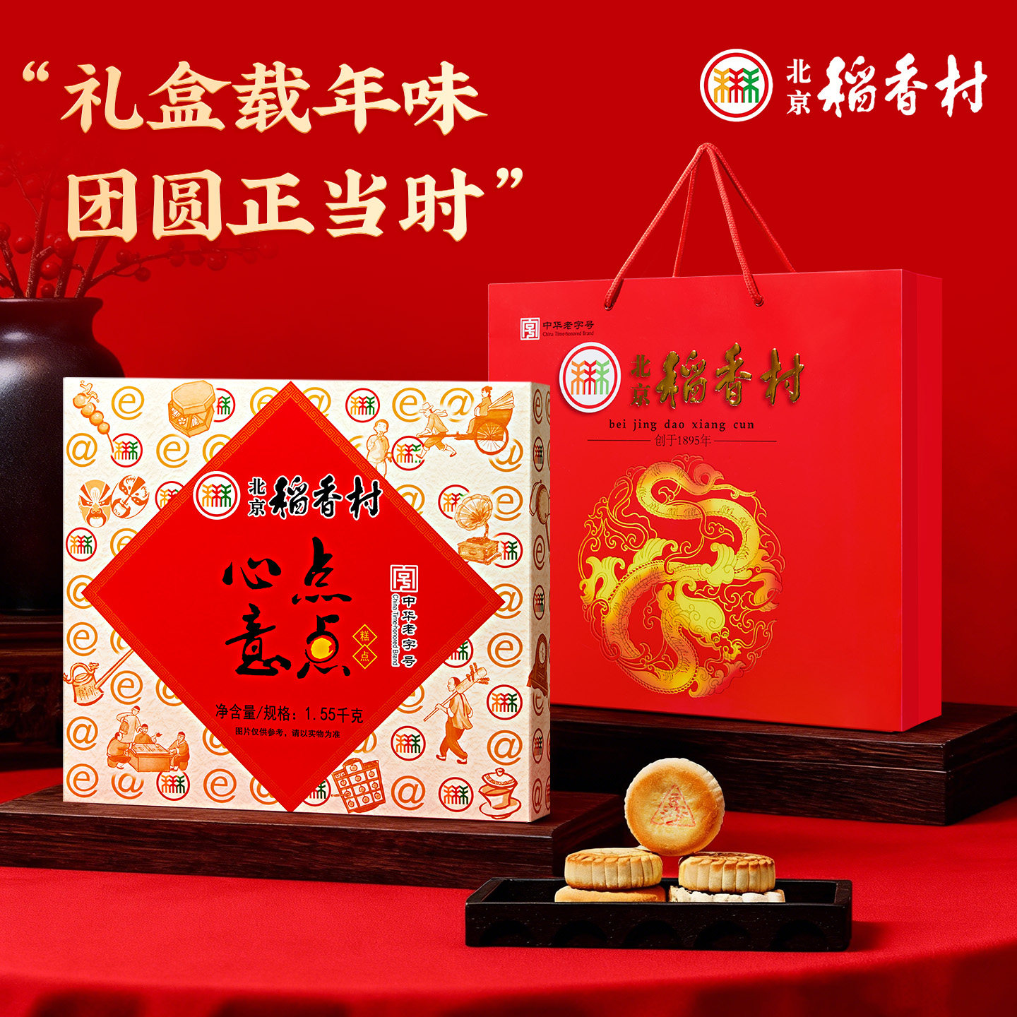 北京稻香村糕点礼盒装年货特产中式点心零食过年大礼包春节送礼品
