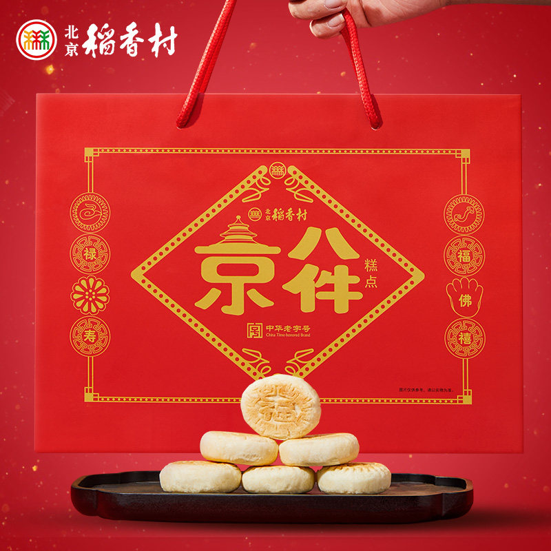 三禾北京稻香村北京老字号特产京八件美食糕点年货礼盒送礼佳选,零食/坚果/特产,糕点礼盒/伴手礼,淘宝优惠券,粉丝福利购,淘宝优惠卷
