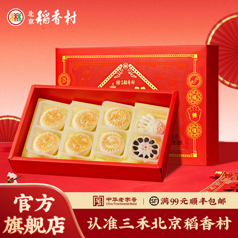 北京稻香村传统零食糕点送礼点心礼盒特产大礼包走亲访友送长辈