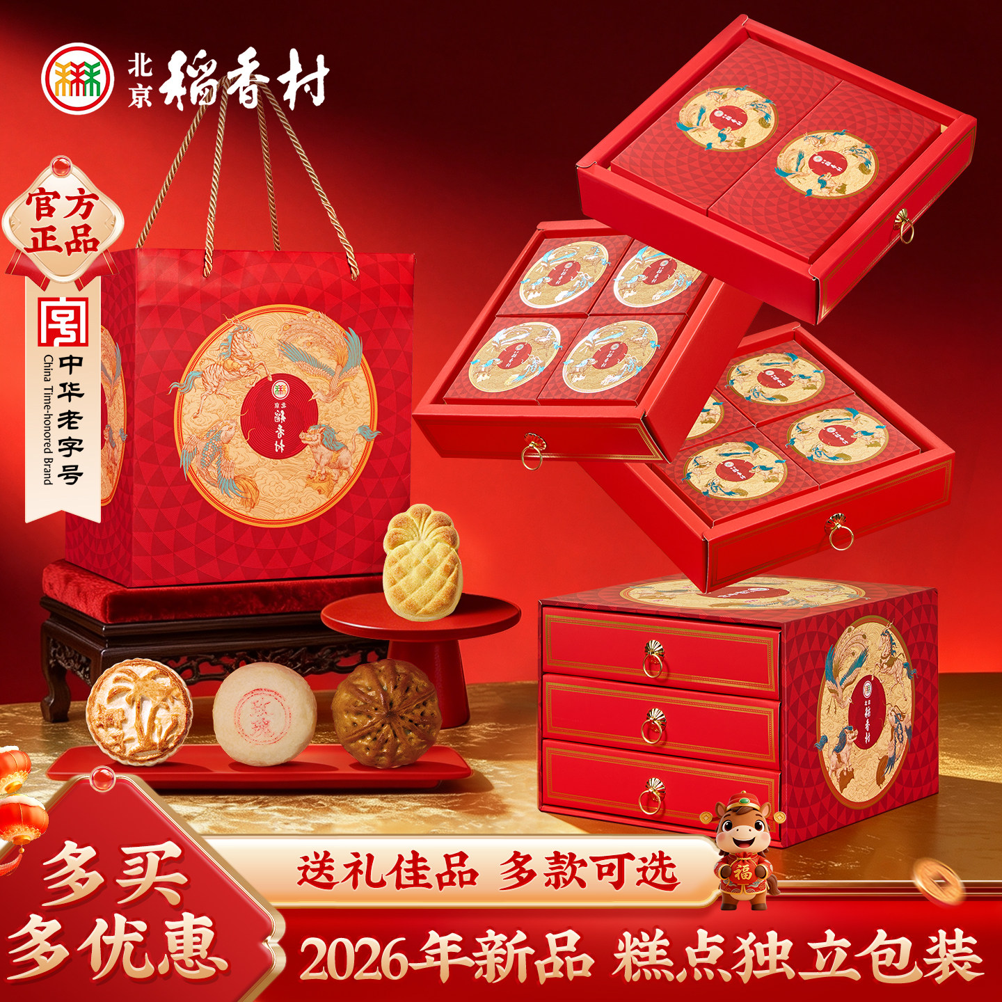 三禾北京稻香村糕点礼盒 员工福利团购传统点心送礼送长辈