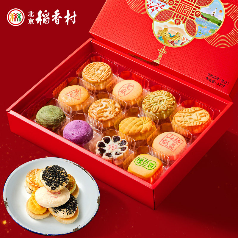 北京稻香村糕点礼盒装年货特产中式点心零食过年大礼包春节送礼品